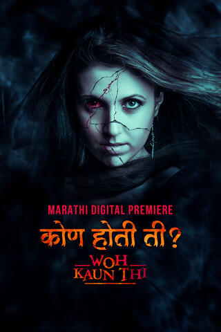 Woh Kaun Thi (2006) UJKS WEB-DL Marathi 1080p x264 AVC AAC 2.0