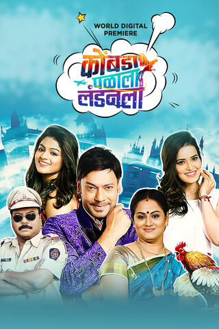 Kombada Palala Landon La (2025) UJKS WEB-DL Marathi 1080p x264 AVC AAC 2.0